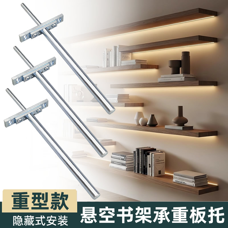 悬空书架承重板托隐形支撑架