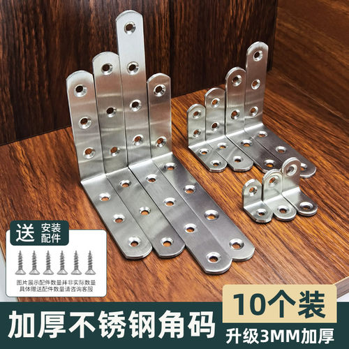 3MM加厚不锈钢角码10个装