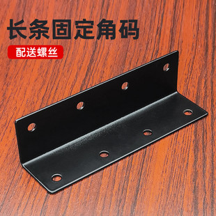 长条角码90度直角固定器床架隔板固定托角铁连接件床板家具加固
