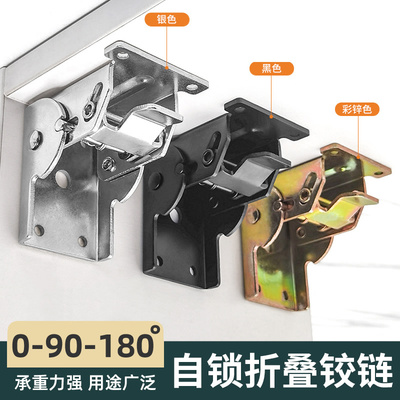 0/90/180度折叠桌支撑架自锁铰链