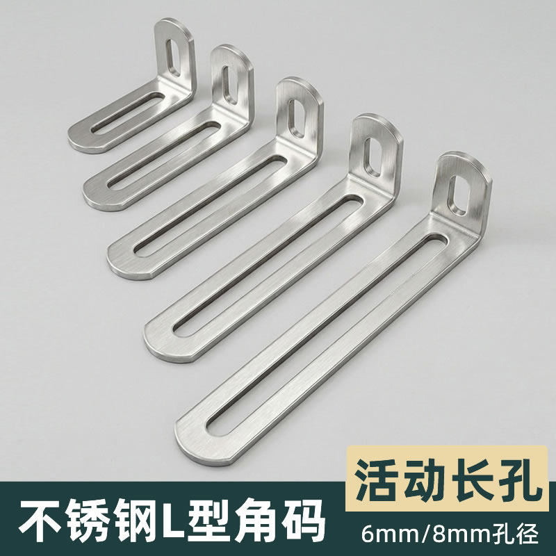 加厚长孔角码M6M8活动可调节不锈钢L型支架层板托90度直角固定器 - 实物图