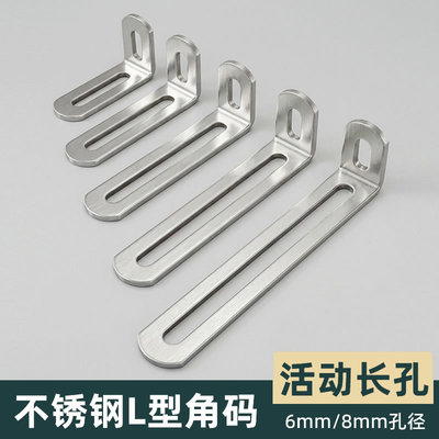 加厚长孔角码不锈钢直角固定器