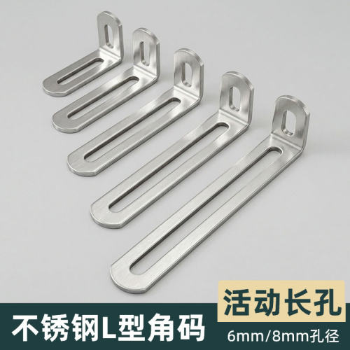 加厚长孔角码不锈钢直角固定器