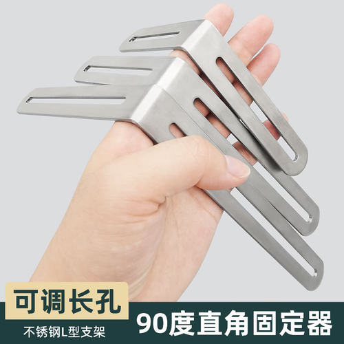 不锈钢L型支架长孔角码90度