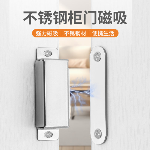 不锈钢柜门磁吸门碰吸合器