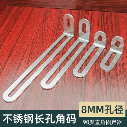 8MM孔径不锈钢角码支撑架长孔可调节90度直角固定器连接件L型支架