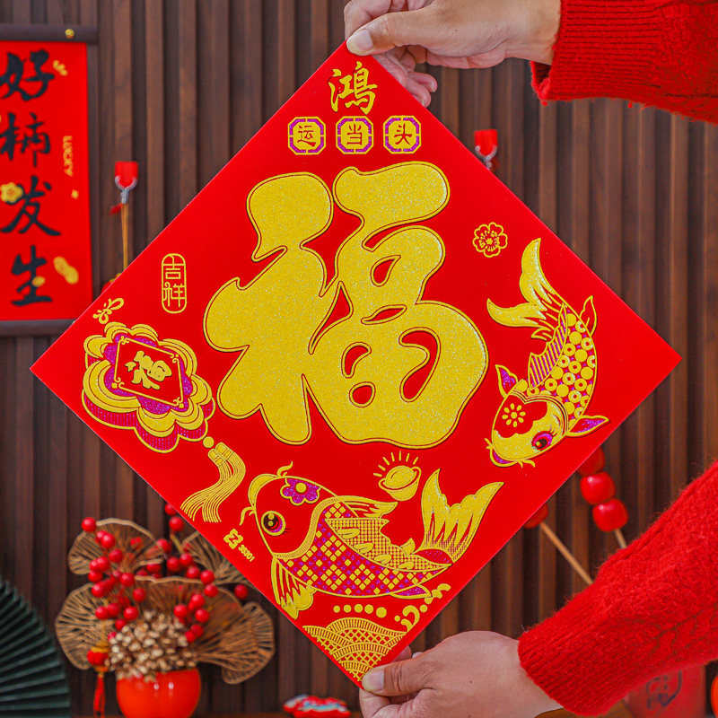 2026马年画新款高端绒布春节过新年装饰自粘背胶全家福福字门贴纸,节庆用品/礼品,福字/窗花/窗贴,淘宝优惠券,粉丝福利购,淘宝优惠卷