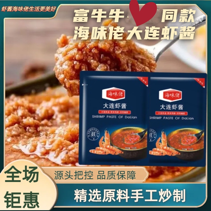 大连海味佬牌大连虾酱
