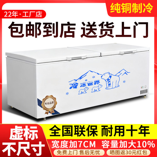 冰柜商用大容量冷藏冷冻卧式