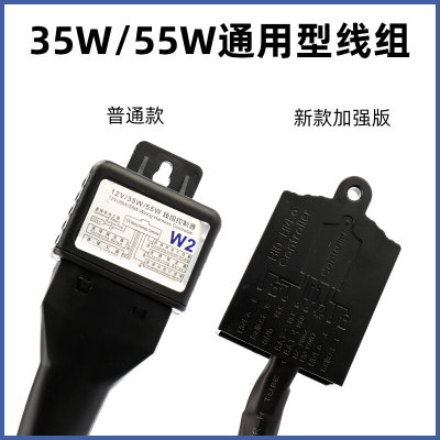 12V35W55WHID氙气大灯线组控制器q5 双光透镜海5 H4变光专用线束