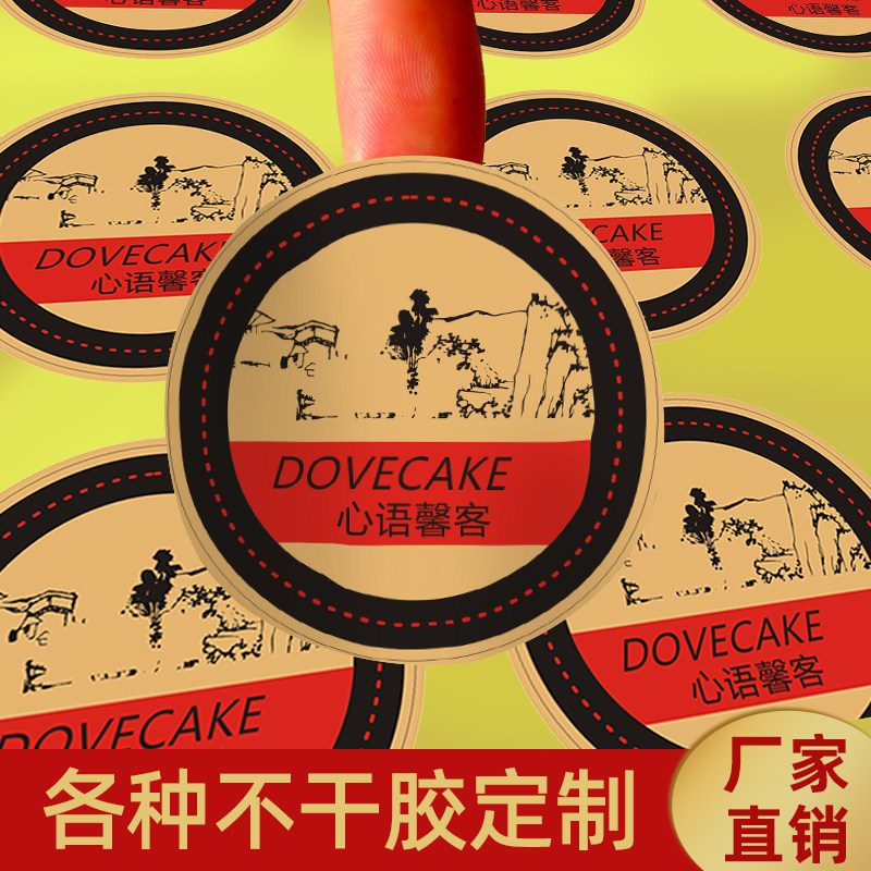 不干胶贴纸定制二维码商标标签logo外卖封口防伪贴防水贴活动宣传