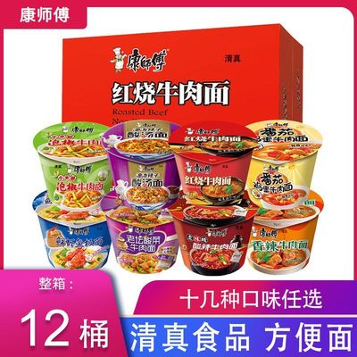 康师傅方便面桶装红烧麻辣油泼辣子酸汤面清真食品速食泡面
