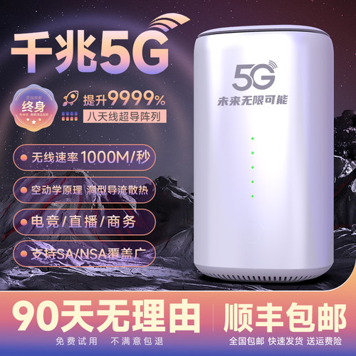 5G无线路由器千兆双频免费试用