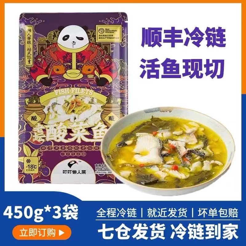 【现货】叮叮懒人菜酸菜鱼快手菜黑鱼片半成品速食火锅预制菜