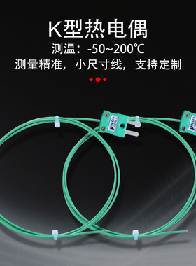 绿色四氟K型热电偶线测温线炉温测试线温度传感器探头XE-3485