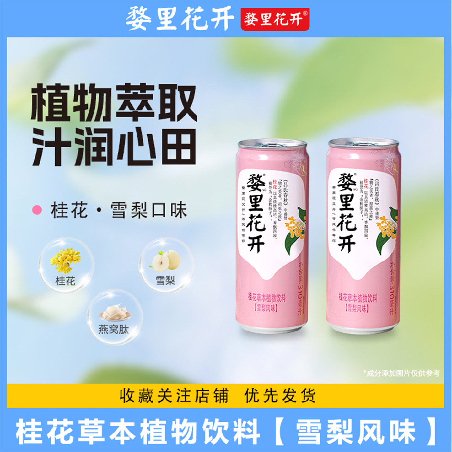 婺里花开桂花雪梨味花茶添加燕窝肽茶饮料高端植物饮品,咖啡/麦片/冲饮,果味/风味/果汁饮料,淘宝优惠券,粉丝福利购,淘宝优惠卷