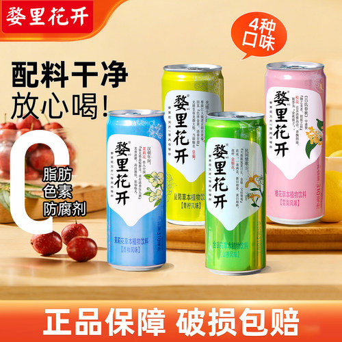 婺里花开植物饮料0天假