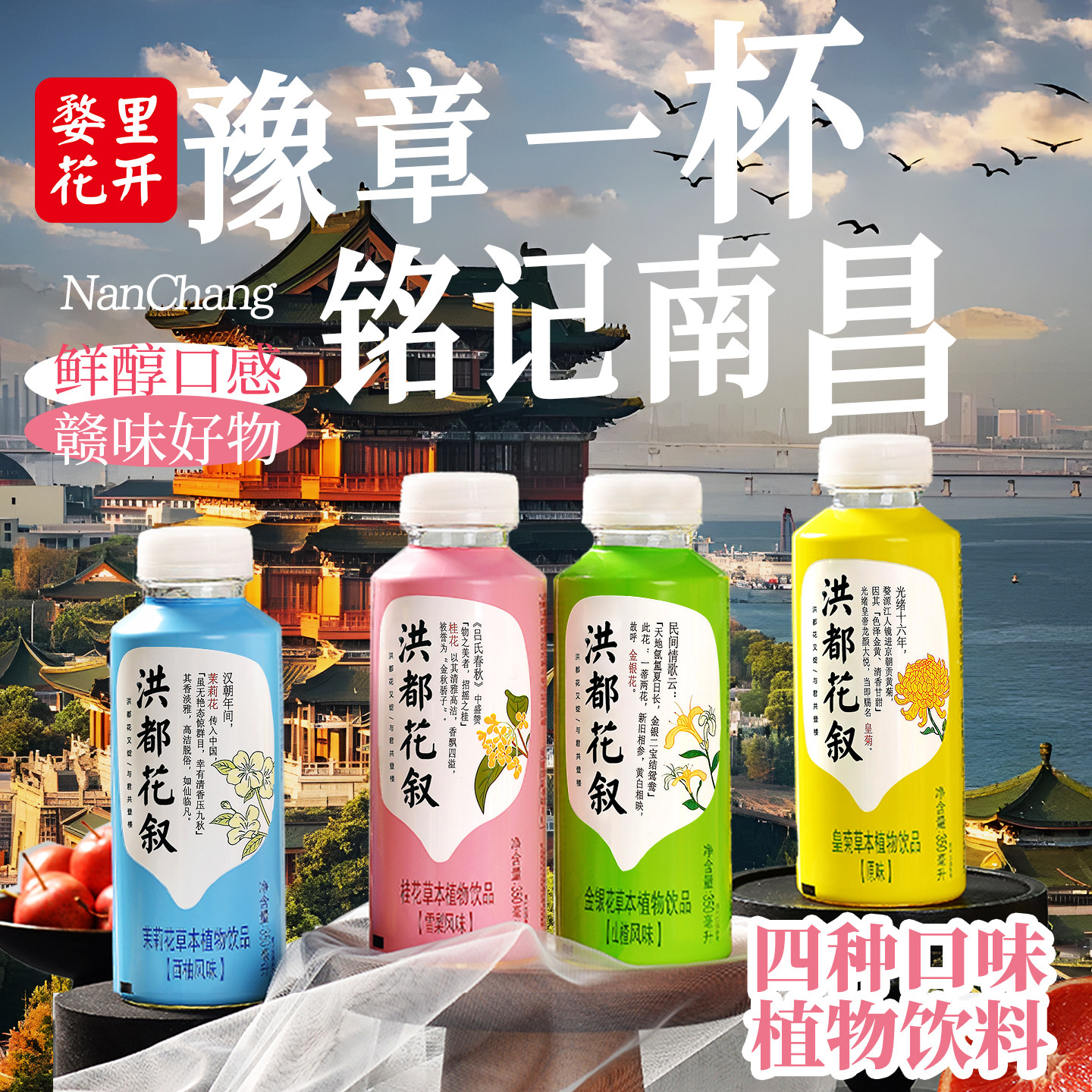婺里花开植物饮料洪都花叙整箱