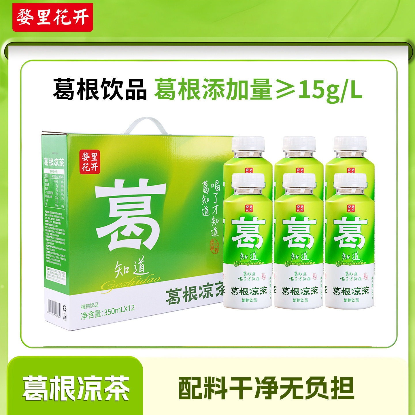 婺里花开葛根饮料红枣陈皮葛根凉茶无添加剂植物饮品清爽无负担