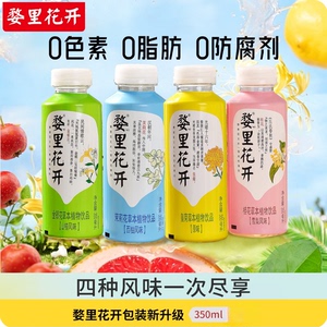 婺里花开网红款350ml草本植物饮料0脂0色素植物饮品婺源厂家直发