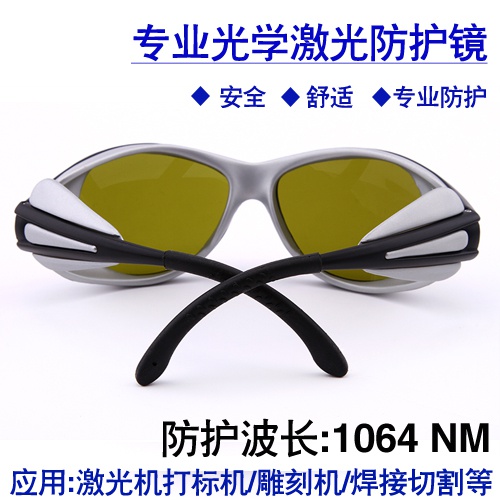 极速。护目106j4nm机激光激光保护镜防护护目镜标机眼镜焊接打VYA
