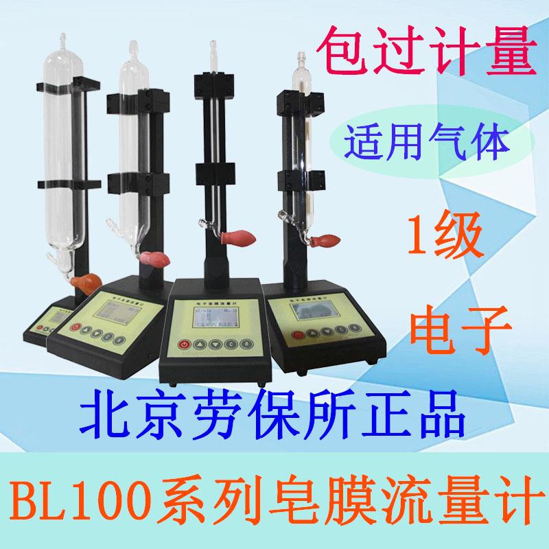bl1000 2000 5000 30l电子皂膜流量计1级气体校准20ml-20l/min
