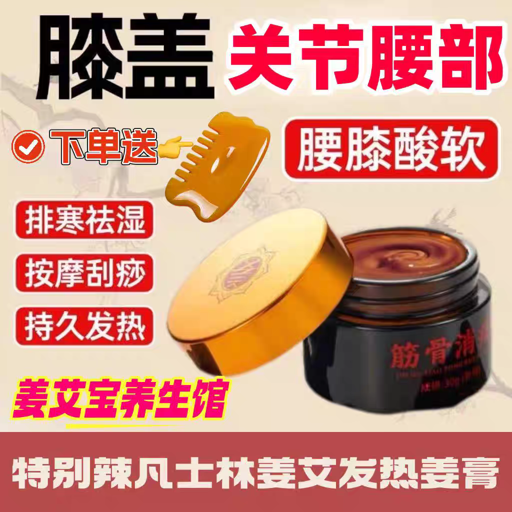 姜德堂外用身体按摩发热姜膏加强热疚膏驱寒跌打舒筋按摩膏药