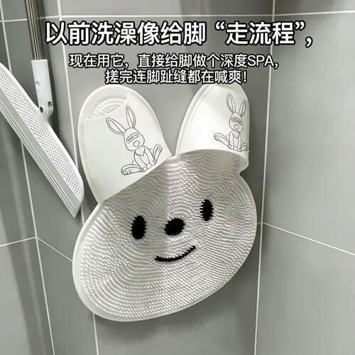 兔兔硅胶按摩脚垫浴室洗澡搓脚去死皮神器卫生间吸盘上墙防滑地垫