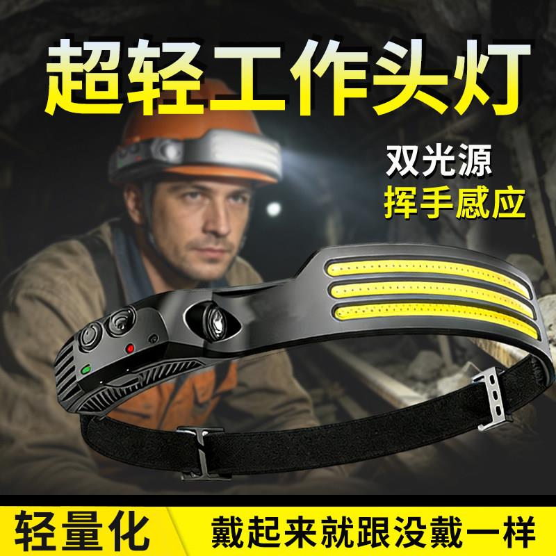 安全帽专用工地头灯户外强光充电头戴式感应电工COB大泛光工作灯