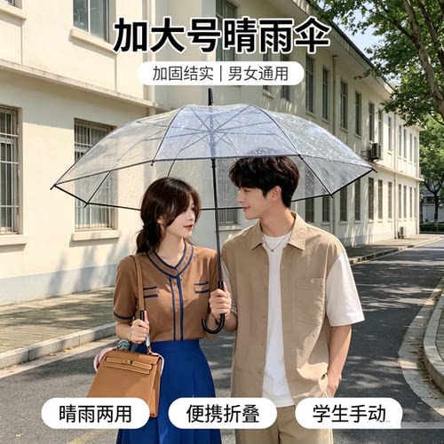 雨伞女士晴雨两用加固晴雨伞便携加厚男女加大号小巧学生手动上学