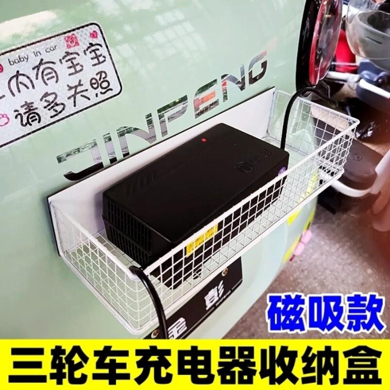 电动三轮车充电器收纳盒四轮免打孔车内放东西收纳神器磁吸储物盒