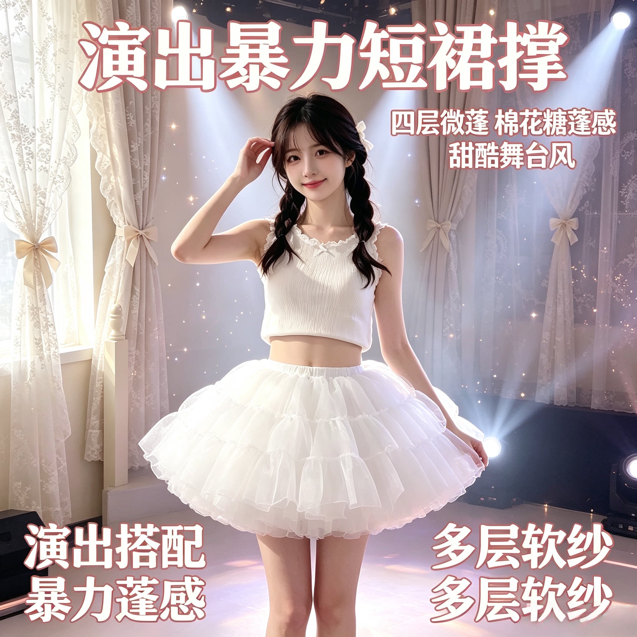 狗短裙撑演出棉花糖超短四层微蓬公主裙软纱可外穿日常Lolita暴力