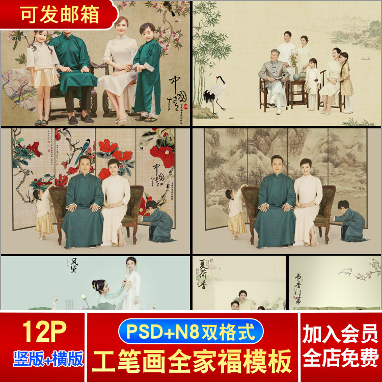 全家福工笔画相册模板psd排版原创复古中国风国画古典设计素材