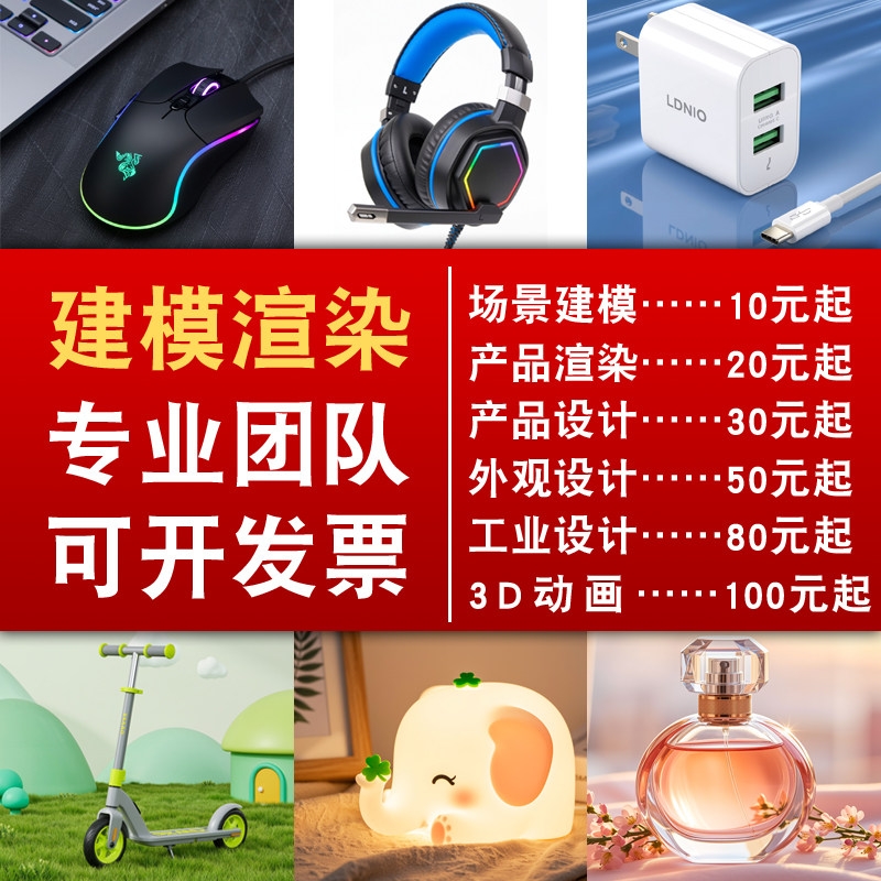 亚马逊主图设计A+图片产品精修拍摄建模渲染视频拍摄详情页制作