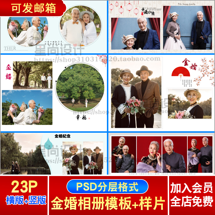 金婚相册PSD模板银婚纪念照2022新中老年婚纱照样片方版竖版素材