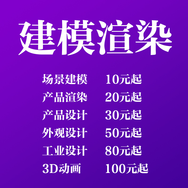 3d建模家具电子产品外观工业设计犀牛maya人物模型场景渲染效果图