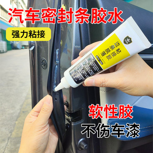 汽车密封条专用胶弹性不伤车漆