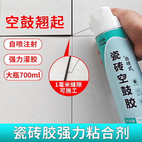 卫乐凝瓷砖空鼓脱落胶剂自喷方便