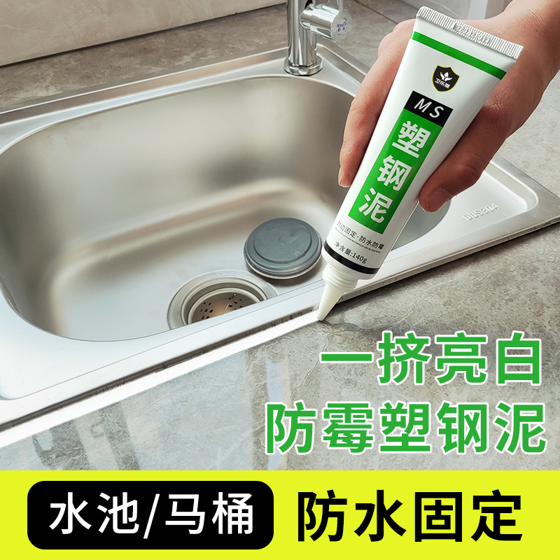 卫乐凝MS塑钢泥胶高硬度防水防霉