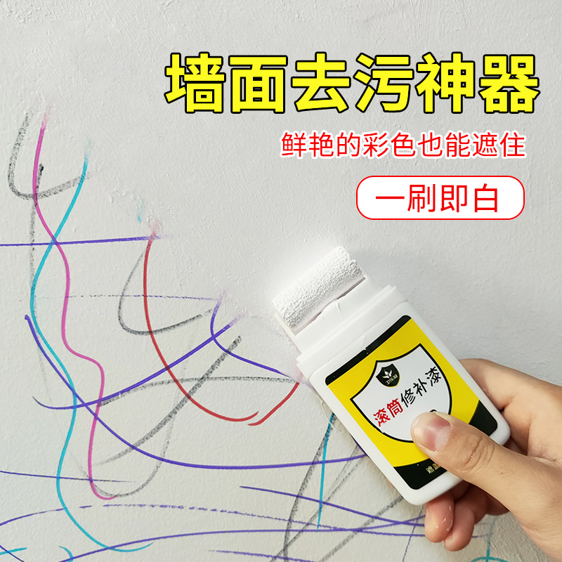 卫乐凝墙面修补漆翻新漆自带滚刷