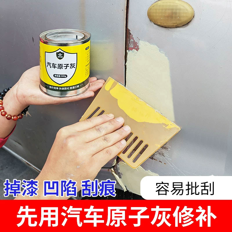 原子灰汽车腻子快干小补土修复膏修补喷涂车用补漆补坑泥合金钣金