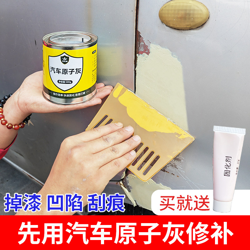 原子灰汽车腻子快干小补土修复膏修补喷涂车用补漆补坑泥合金钣金
