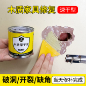 木质原子灰快干木器修补膏腻子膏木门木桌掉皮缺角坑洞修复填充膏