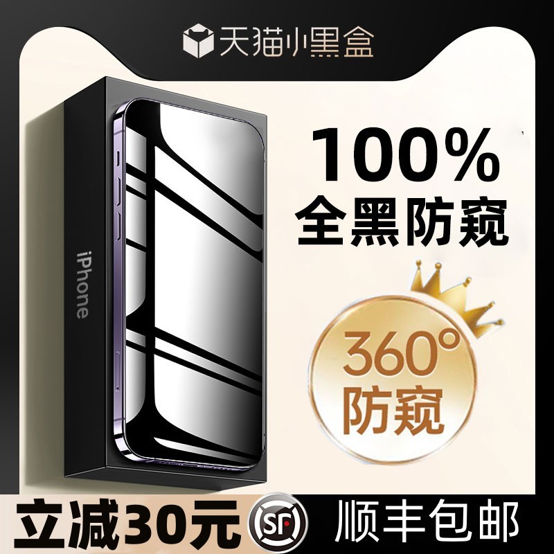 【360度防窥膜】iPhone16Promax钢化膜苹果15pro防偷窥13官保护膜隐私14pro手机贴膜12全屏覆盖11屏幕适用于