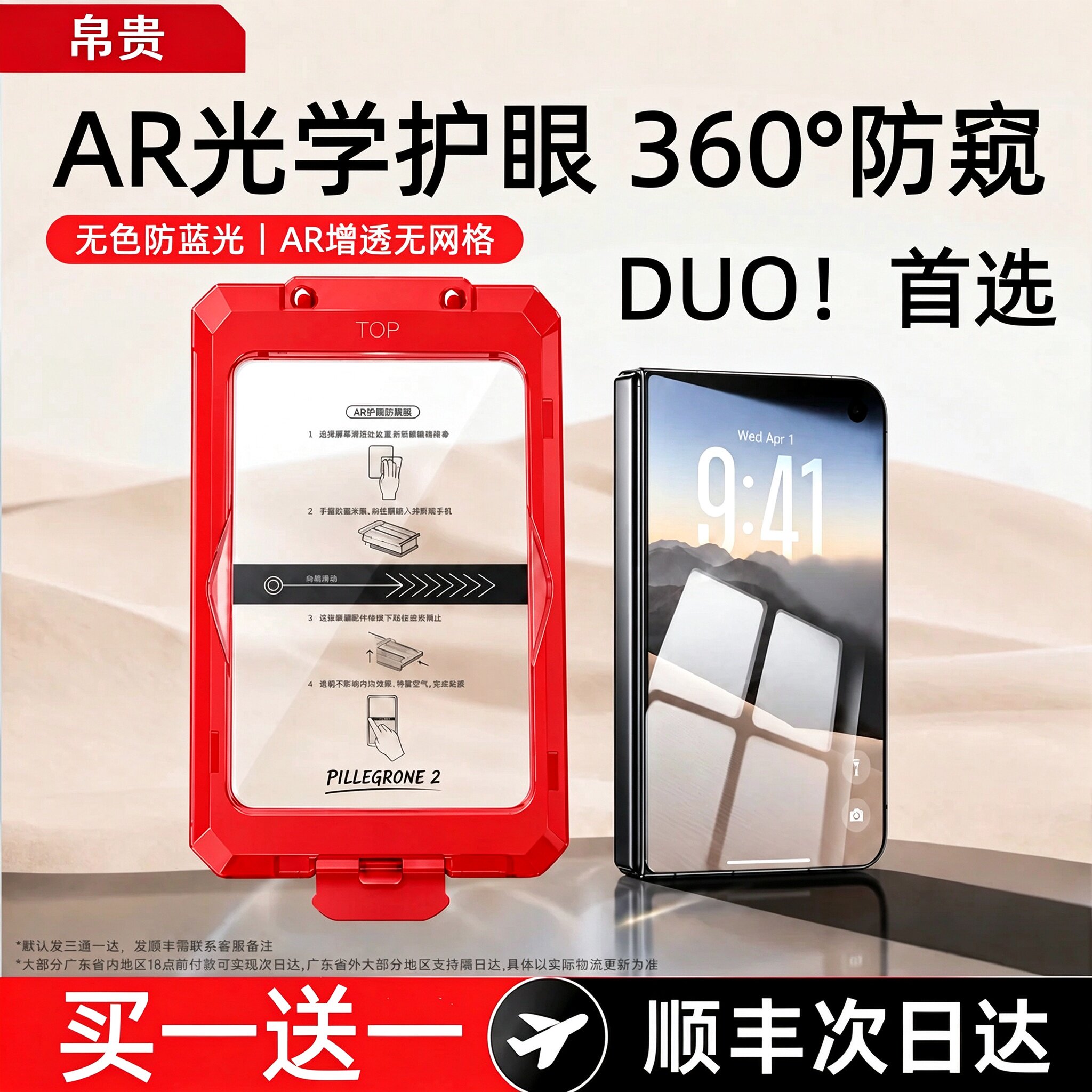 【美国康宁新AR护眼360°防窥】