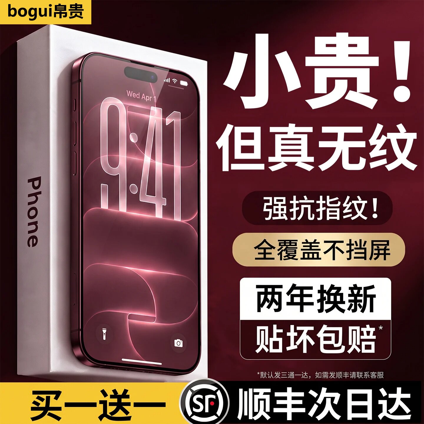 【新顶配AR康宁冰晶膜】护眼防窥