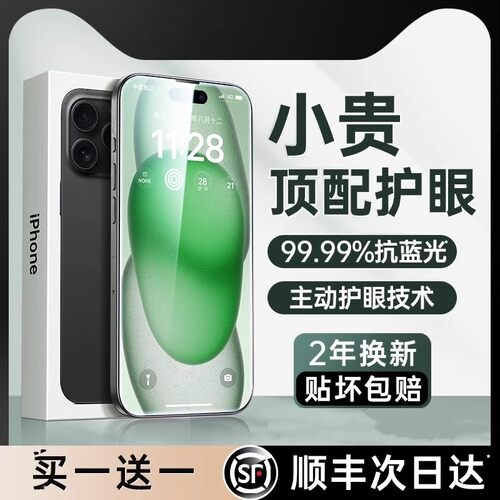【超越AR德国护眼防窥】适用苹果