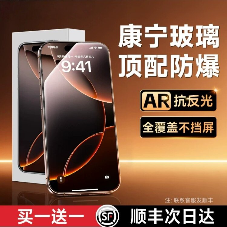 【新AR顶配康宁微晶膜】抗指纹
