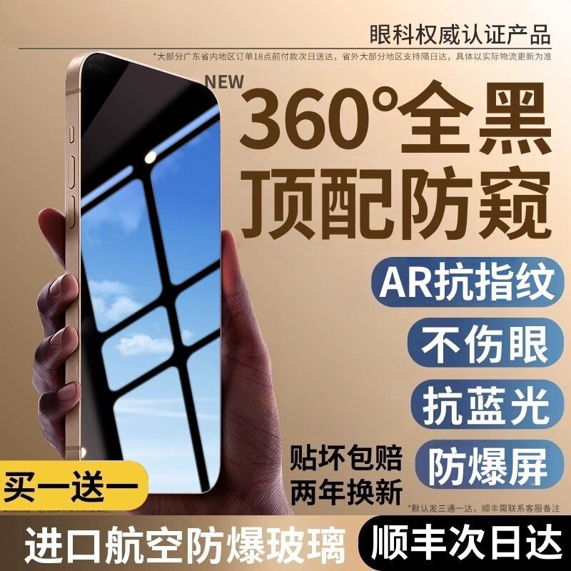 【新AR康宁360度增透防窥】