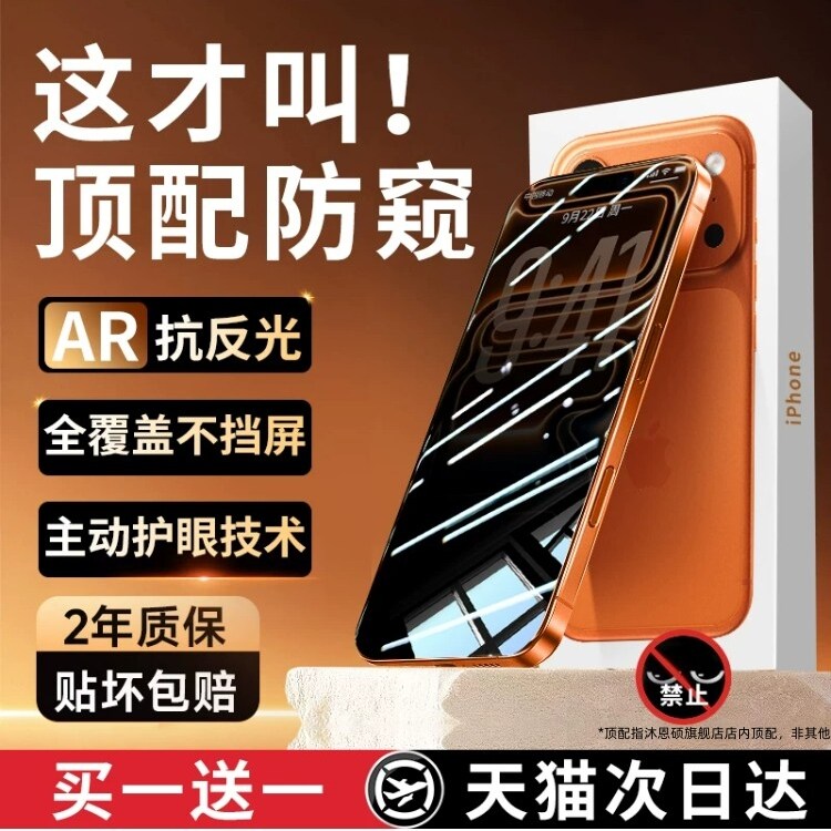 新AR顶配康宁微晶膜360°全防窥